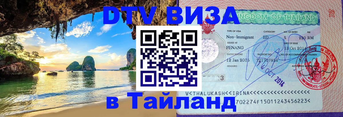 Сколько стоит DTV виза — актуальные цены, оформление даже без документов - Вьентьян  19.11.2025 